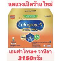 ราคา นมผง Enfagrow A+3 เอนฟาโกร เอพลัส3 รสวานิลา 3125กรัม (23407146744)