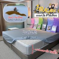 ราคา ผ้ายางปูรองที่นอนกันน้ำ กันฉี่ กันไรฝุ่น กันเปื้อน ผ้าปูกันน้ำ ผ้าปูที่นอนกันน้ำ (880982582)