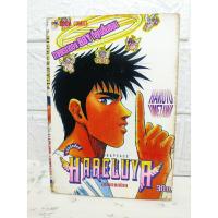 ราคา Hareluya เล่มเดียวจบ ❤️หายาก❤️ ( Haruto Umezawa ) ผู้วาด boy (17692278407)