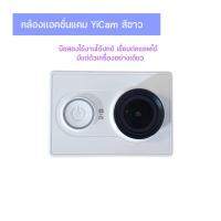 ราคา กล้อง Action cam Yi Cam (17428142331)
