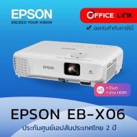 ราคา Epson โปรเจคเตอร์ XGA 3LCD Projector 3600 ANSI รุ่น EB X06 แทน EB X05 X41 EB X41 ประกันศูนย์ 2 ปี Office Link (3975463380)