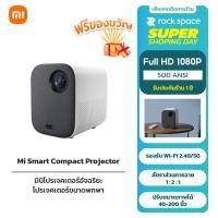ราคา Xiaomi Mi Smart Compact Projector 1080P Full HD โปรเจคเตอร์ แบบพกพา โฟกัสอัตโนมัติ มีลำโพงในตัว Android 9 0 โฮมเธียเตอร (16694590672)