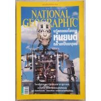 ราคา นิตยสาร National Geographic ภาษาไทย ฉบับที่ 121 เดือนสิงหาคม 2554 (21593738617)