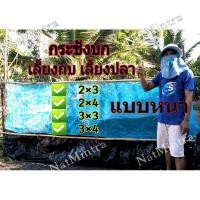 ราคา กระชังบก เลี้ยงกบ เลี้ยงปลา กุ้ง หอย ปู (2885150943)