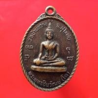 ราคา เหรียญหลวงพ่อโต วัดบ้านขวาง สุโขทัย "แท้"พระเครื่องยอดนิยม เครื่องรางและสิ่งศักดิ์สิทธิ์ รับประกันความแท้ เก็บเงินปลายทา (16221100142)