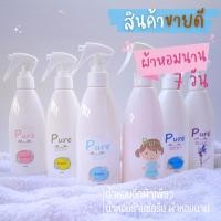 ราคา 1 ขวด Pure สเปรย์ฉีดผ้าหอม น้ำหอมฉีดผ้า ผ้าหอมนาน 7 วัน น้ำหอมร้านซักรีด 200 มล. (6561390000)