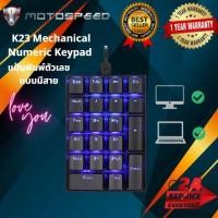ราคา Motospeed K23 OSU Mechanical Numeric Keypad Wired Mini Numpad LED Backlight Keyboard Extended Layout for (red switch) (11665968442)