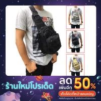 ราคา กระเป๋าสะพายข้าง ทหาร ตำรวจ (15183119878)