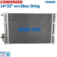 ราคา แผงแอร์ 14x23 นิ้ว หนา 26 มม โอริง CD0098 Parallel Flow Condensers คอยล์ร้อน รังผึ้งแอร์ แผงคอยล์ร้อน 14*23 (4839650775)