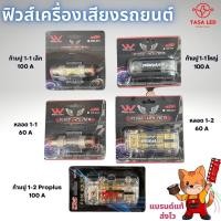ราคา ฟิวส์ กระบอกฟิวส์เครื่องเสียง ฟิวส์เครื่องเสียงรถยนต์ ไฟ 12V 60-100A tasaled (5062429247)