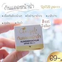 ราคา กันแดดหน้าฉ่ำ angel BY AYE (2913287590)