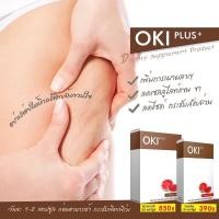 ราคา OKI Plus โอกิ พลัส ผลิตภัณฑ์เสริมอาหาร เซลลูไลท์ ผิวเปลือกส้ม (17068510684)