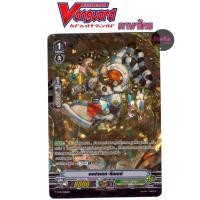 ราคา V-PR (ฟอย) อเฟรเตท ลีเมอร์ แคลน เกรท เนเจอร์ Vanguard (19884852357)