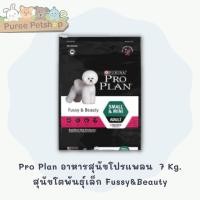 ราคา Pro Plan อาหารสุนัขโปรแพลน 7 Kg. สุนัขโตพันธุ์เล็ก Fussy&Beauty (19795428093)