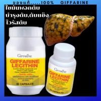 ราคา Lecithin Giffarine เลซิติน บำรุงตับ กิฟฟารีน ไขมันพอกตับ อ่อนเพลีย ตับแข็ง คอเลสเตอรอลสูง ดูแลตับ ฟื้นฟูตับ พักผ่อนน้อย (7140554861)
