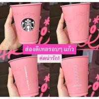 ราคา แก้วStarbuckBLACKPINK ReusableCup (23751873936)