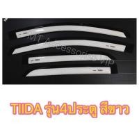 ราคา กันสาด นิสสัน ทีด้า nissan tiida รุ่น4ประตูสีขาว (2278212776)
