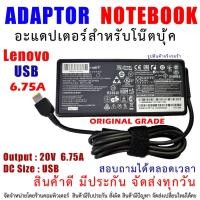 ราคา สายชาร์จโน๊ตบุ๊ค " Original grade " ADAPTER LENOVO USB 20V 6.75A 135W (21924199445)