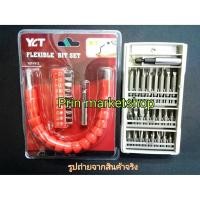 ราคา BOSCH ชุดไขควง รุ่น X-LINE 25 ชิ้น + ข้อต่ออ่อน+ดอกไขควง 10 ชิ้น (2299619882)