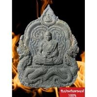 ราคา พระรวมแร่หลวงพ่อหนุนรุ่นรับเสด็จ (18767819195)