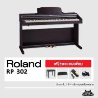 ราคา เปียโนไฟฟ้า Roland RP-302 เปียโนไฟฟ้ารุ่นโปรมีฝาปิด (11240189988)