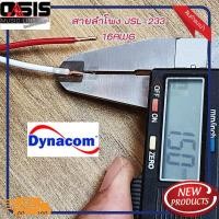 ราคา (10เมตร) สายลำโพง Dynacom JSL-233 SP-16AWG X 2C (กลมดำ) (5003434828)