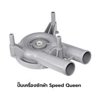 ราคา พร้อมส่ง ✔️ ปั๊มเครื่องซักผ้า Speed Queen (23348189665)
