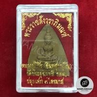 ราคา หลวงปู่โต๊ะ กลีบบัวใหญ่ เนื้อเกสร อินทสุวณโณ พระราชสังวราภิมณฑ์ วัดประดู่ฉิมพลี กทม. ปลุกเศก3ไตรมาส (9411570269)