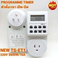 ราคา เครื่องตั้งเวลาดิจิตอล รุ่น-NEW TS-ET1 timer digital แบบปลั้ก 220V 3600W 16A ตัวตั้งเวลาเปิดปิดอัตโนมัติ (8135789873)