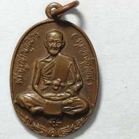 ราคา เหรียญรุ่นพิเศษ หลวงพ่อสวน วัดบางกระดาน จ.ตราด ปี 2521 เนื้อทองแดง (15594319469)