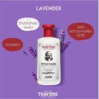 ราคา Thayers Lavender Witch Hazel Toner ( ขนาด 355 ml.) (1982640876)