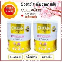 ราคา จำนวน 2 ประปุก Chita Collagen Premium ชิตะ คอลลาเจนเกรดพรีเมี่ยม ขนาด115 g. (14788808693)