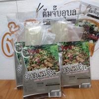 ราคา ยำขนมจีนน้ำปลาร้าปรุงสำเร็จ ตราปุ้นซาว (3939217804)