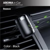 ราคา BASEUS น้ำหอมปรับอากาศ Auto น้ำหอมปรับอากาศติดช่องแอร์เครื่องปรับอากาศ กลิ่นหอม ติดทนนาน ใช้ได้ทั้งในรถและบ้าน (1813120868)