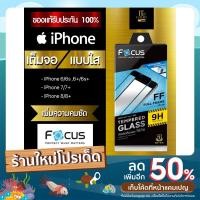ราคา ฟิล์มกระจก FOCUS แบบใส เต็มจอ IPhone 6/6s ,6+/6s+,7/7+,8/8+,Se รับประกันของแท้100% (16465008751)