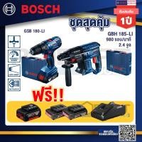 ราคา Bosch Hero GBH 187 LI สว่านโรตารี่ไร้สาย18VBLmotor 24 ม.ม.+GSB 180-LI สว่าน 18V แบต 2 Ah x2Pc + แท่นชาร์จ+แบต 4ah x1 Pc (22930764020)