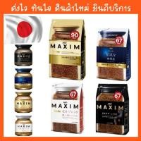 ราคา พร้อมส่ง! กาแฟ AGF MAXIM Refill 170g/120g และแบบขวดแก้ว 80g กาแฟแม็กซิม สีทอง น้ำเงิน ดำ ขาว (1746948368)