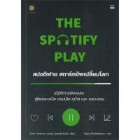 ราคา หนังสือ The Spotify Play สปอติฟาย สตาร์ตอัพฯ ผู้เขียน Sven Carlsson (สเวน คาร์ลสัน) สนพ.ลีฟ ริช ฟอร์เอฟเวอร์ (22631328166)