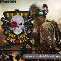 ราคา อาร์มติดตีนตุ๊กแกปักลาย SNIPER ONE SHOT หัวกะโหลก ปักขาวเหลืองเขียวเทาบนผ้าโพลีสีดํา /Size 8*7.5cm รุ่น P7Aa60-0040 (17608491883)