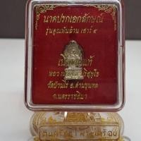ราคา นาคปรกเอกลักษณ์ รุ่นคูณพันล้าน เสาร์ ๕ หลวงพ่อคูณ ปี 2537 (23954854489)