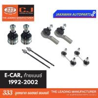 ราคา ลูกหมากช่วงล่าง 333 MITSUBISHI E-CAR ท้ายเบนซ์ ปี 1992-2002 มิตซู อีคาร์ ลูกหมากล่าง คันชักนอก แร็ค กันโคลงหลัง **1 คู่ (22686126300)