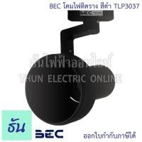 ราคา BEC โคมไฟติดราง LED รุ่น TLP3037 สีดำ ขั้ว E27 ไฟราง โคมไฟ โคมไฟส่องสินค้า โคมไฟภายใน โคม โคมเปล่าติดราง โคมแทรคไลท์ เทคไลท์ ธันไฟฟ้า (24901102758)