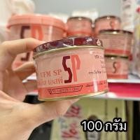 ราคา SP (UFM) 100 กรัม สารเสริม เอสพี (9293522562)