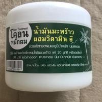ราคา โคลนหมักผมน้ำมันมะพร้าวผสมวิตามินอี 300กรัม (7811274294)