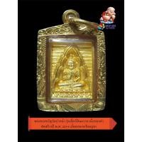 ราคา พระของขวัญวัดปากน้ำ รุ่นซื้อที่ดินถวาย เนื้อทองคำ จัดสร้างปี พ.ศ. 2534 เลี่ยมทองพร้อมบูชา (19780478064)