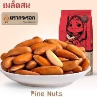 ราคา กินดีอยู่ดีพร้อมส่ง ถั่วเม็ดสนพรีเมี่ยม Pine Nuts มี 100, 160 กรัม ตรากระรอก สะอาด อร่อยปลอดภัย (14430045492)