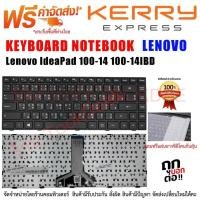 ราคา Keyboard LENOVO คีย์บอร์ด เลโนโว่ Ideapad 100-14IBD (23346347083)