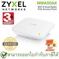 ราคา ZYXEL NWA50AX WiFi 6 (802.11ax) Dual-Radio PoE Access Point อุปกรณ์กระจายสัญญาณ ของแท้ ประกันศูนย์ 3ปี (13661140902)