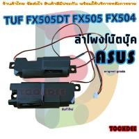 ราคา ลำโพง สำหรับ Asus FX86 FX86S FX86F FX80GM FX505 FX505G ZX80 FX63VD FX503VD FX504G FX503 (19181835323)