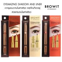 ราคา Eyemazing Shadow and Liner by Nongchat อายชโดว์+อายไลเนอร์ น้องฉัตร 2in1 (2285935513)